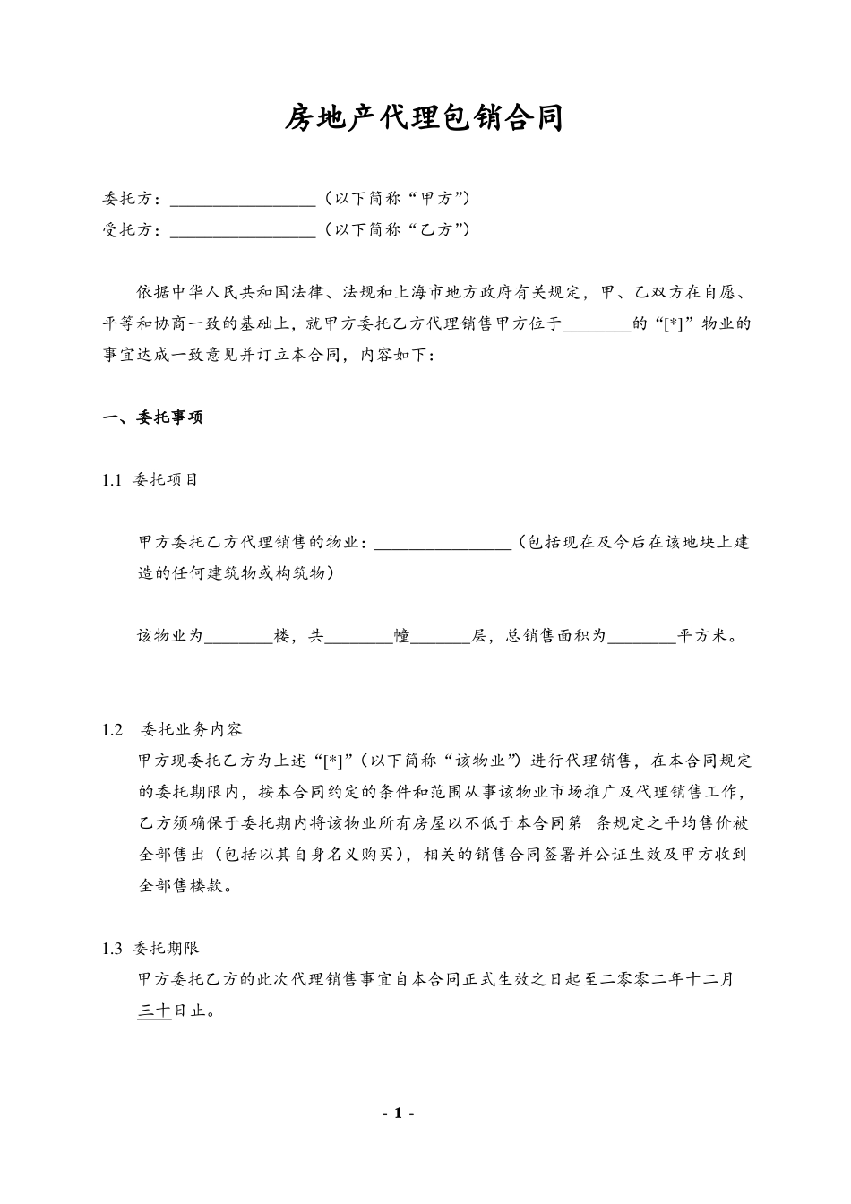 代理包销合同_第1页