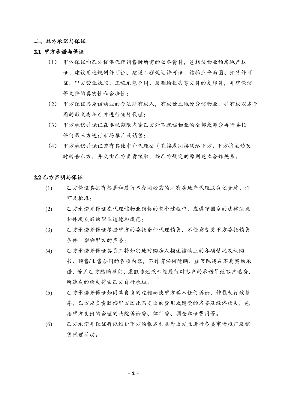 代理包销合同_第2页