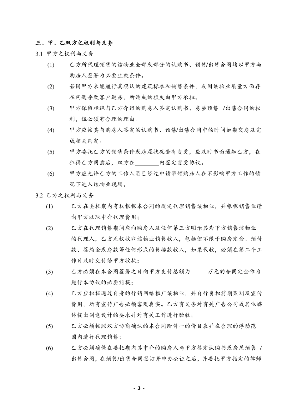 代理包销合同_第3页