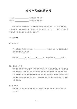 代理包销合同