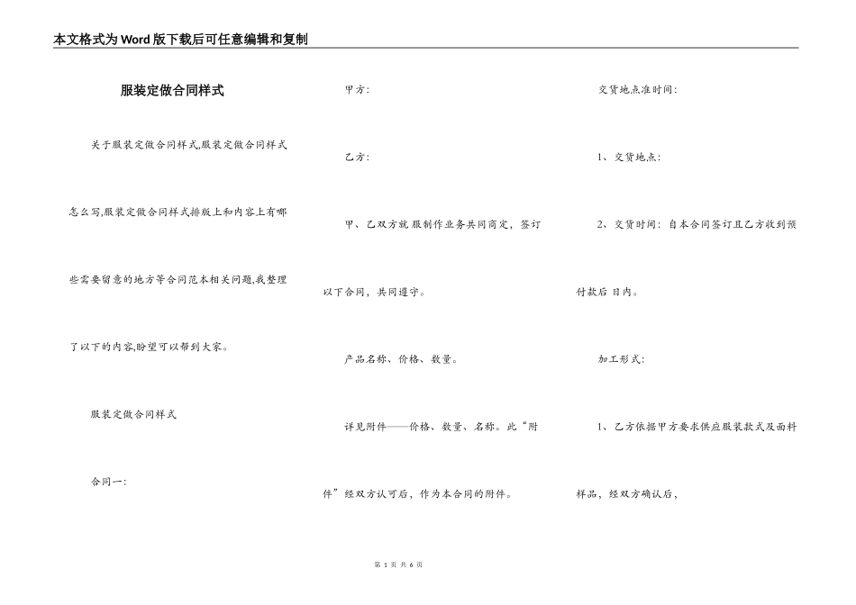 服装定做合同样式_第1页