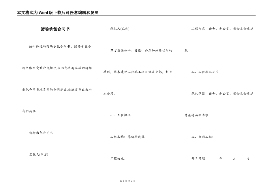 猪场承包合同书_第1页