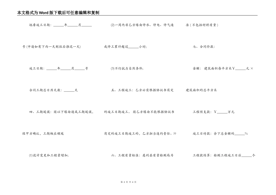 猪场承包合同书_第2页