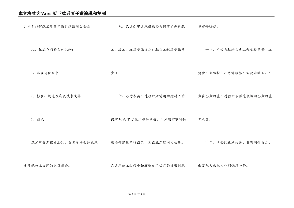 猪场承包合同书_第3页