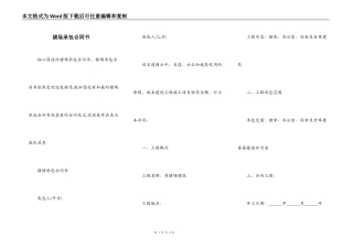 猪场承包合同书