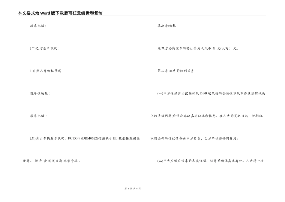 二手挖掘机买卖合同_第2页