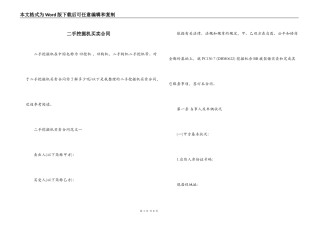 二手挖掘机买卖合同