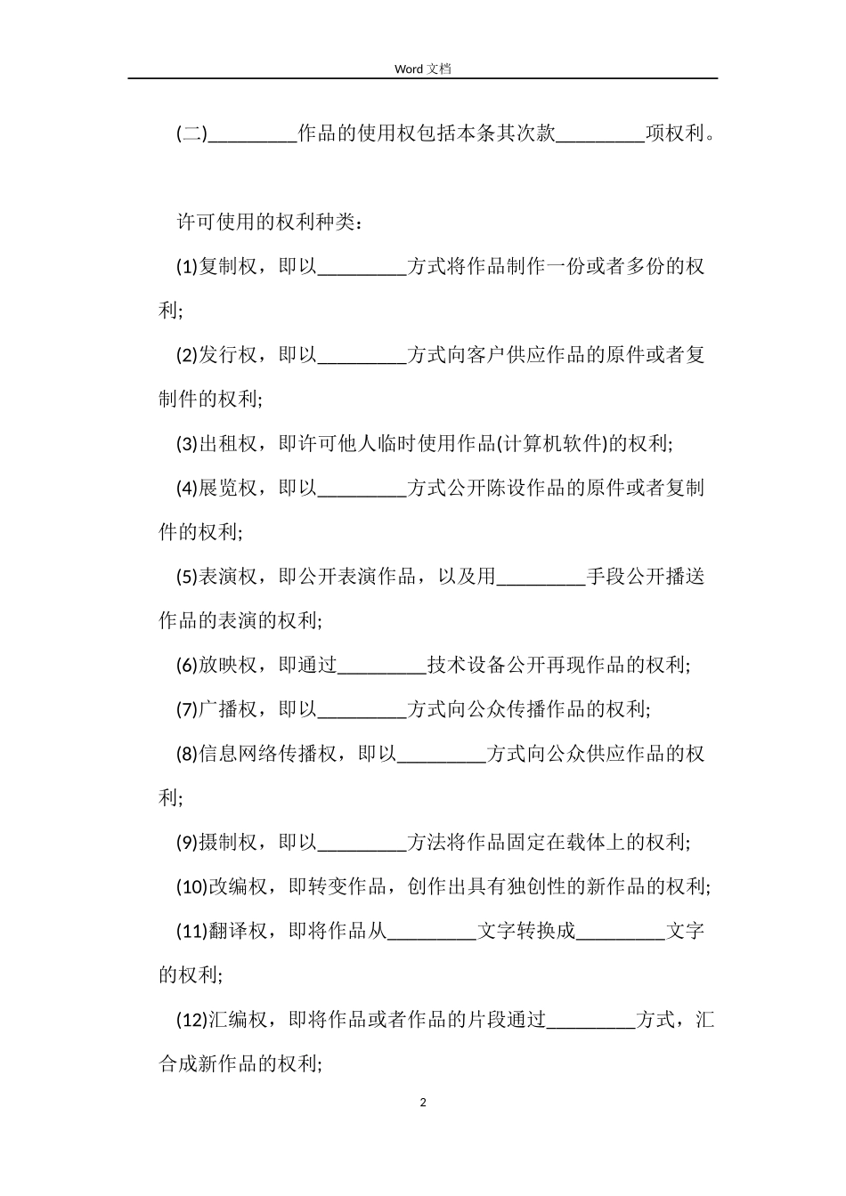 版权使用许可合同样本_第2页