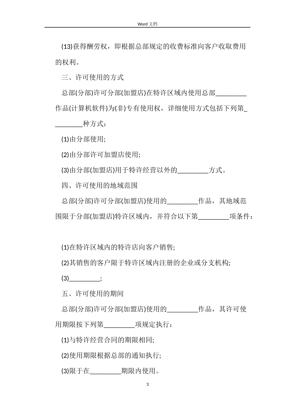 版权使用许可合同样本_第3页