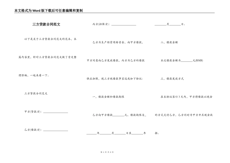 三方贷款合同范文_第1页