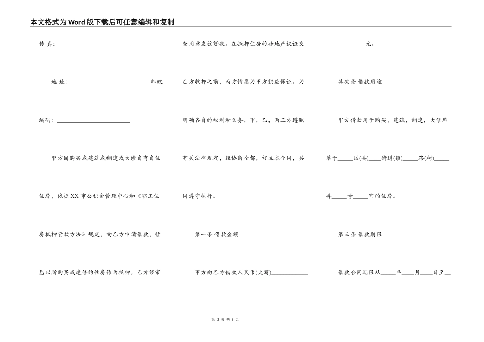 职工住房抵押借款合同书样本_第2页