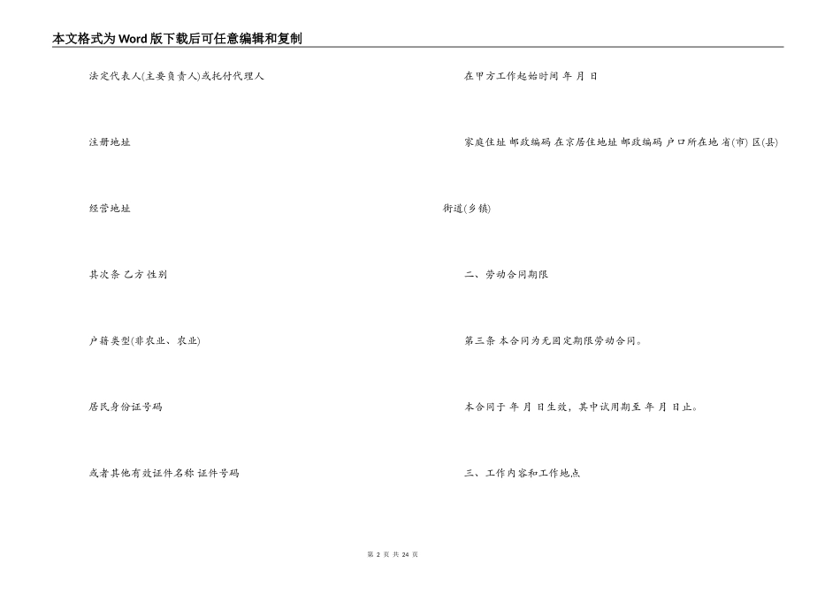 无固定劳动合同范本3篇_第2页