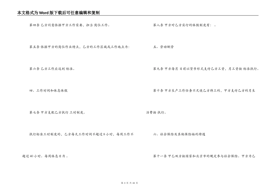 无固定劳动合同范本3篇_第3页