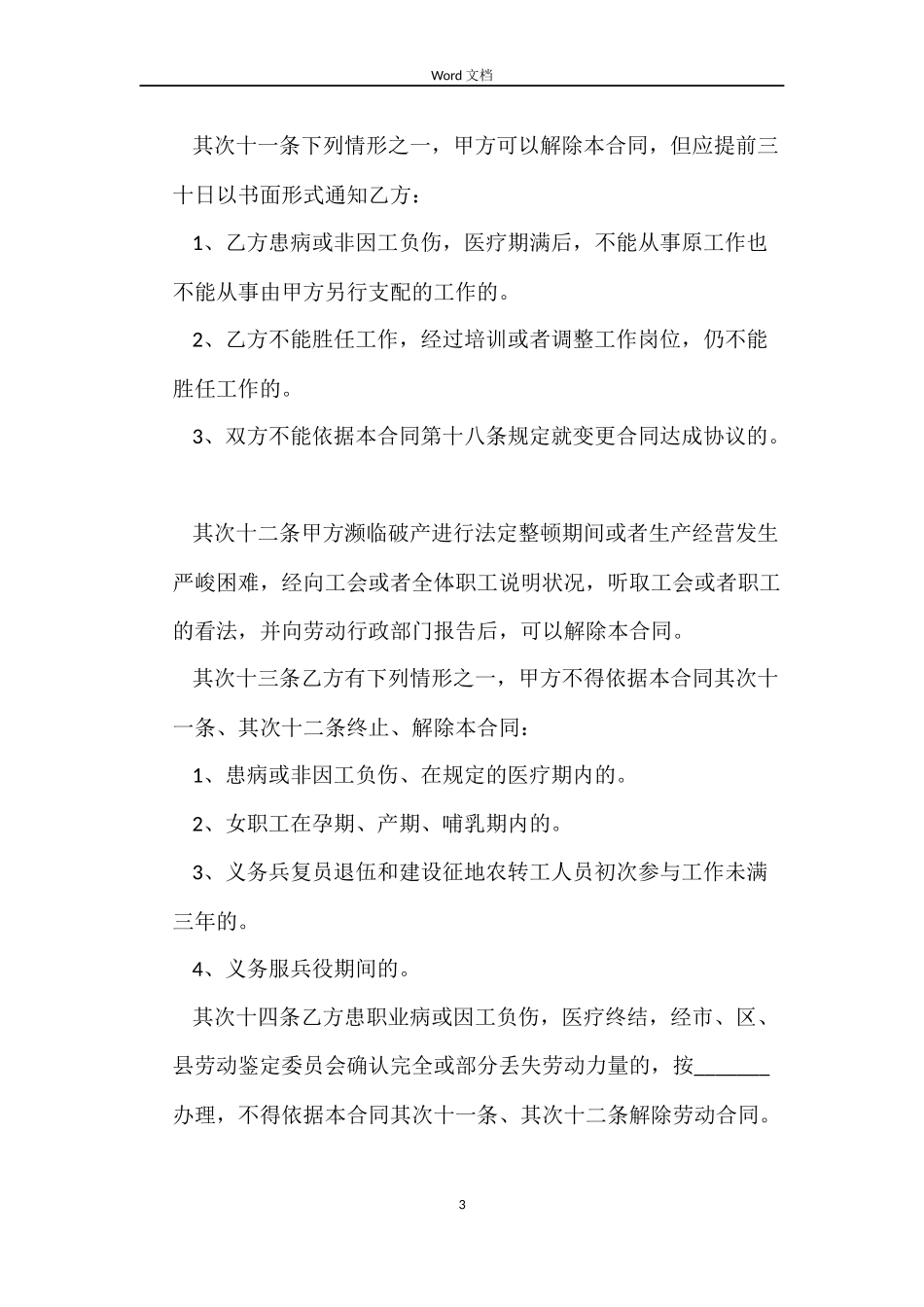 2022年北京劳动合同标准范本_第3页