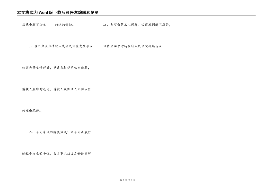 正式的个人借款合同样式_第3页
