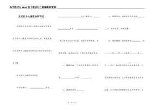 正式的个人借款合同样式