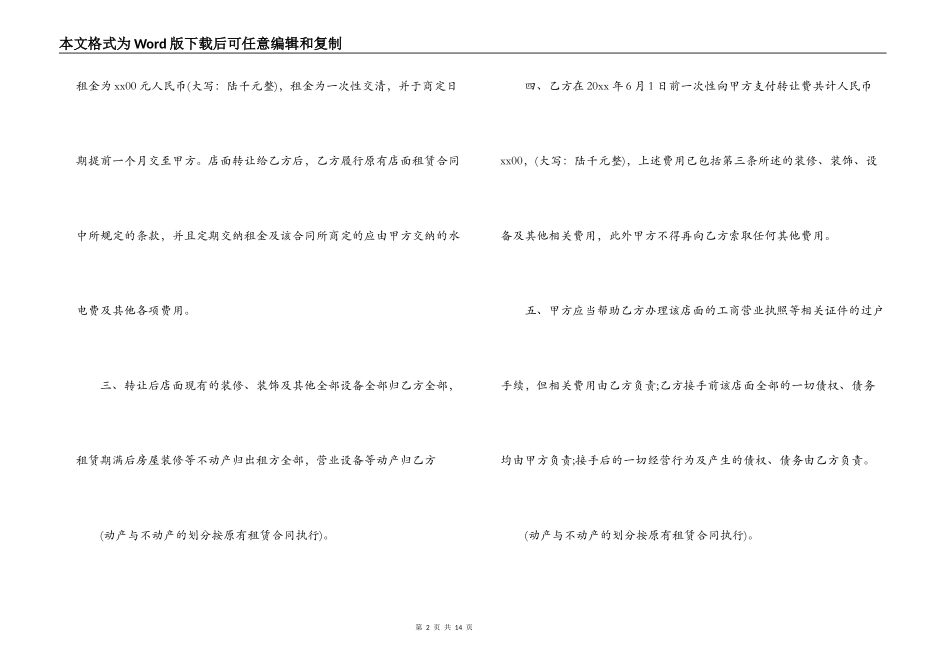 店面转让合同协议书范文_第2页