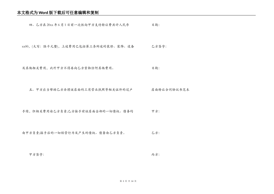 店面转让合同协议书范文_第3页