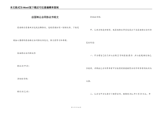 店面转让合同协议书范文