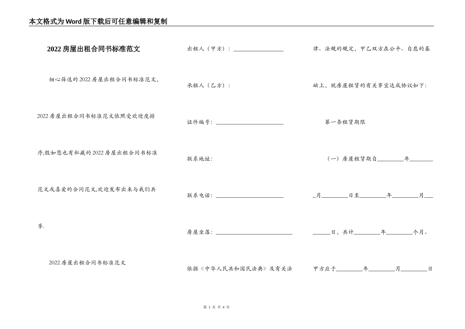 2022房屋出租合同书标准范文_第1页