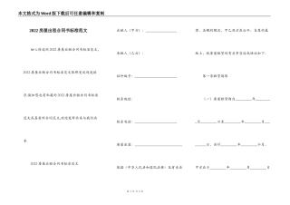 2022房屋出租合同书标准范文
