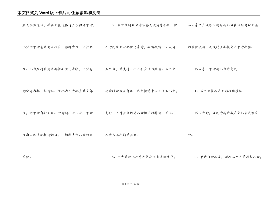 个人出租房屋热门合同_第3页