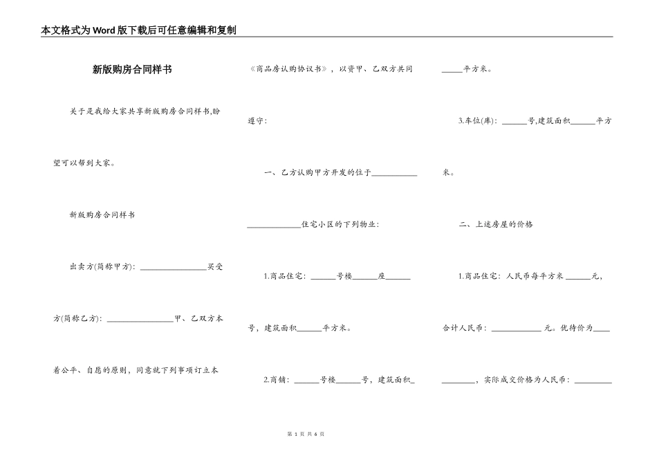 新版购房合同样书_第1页