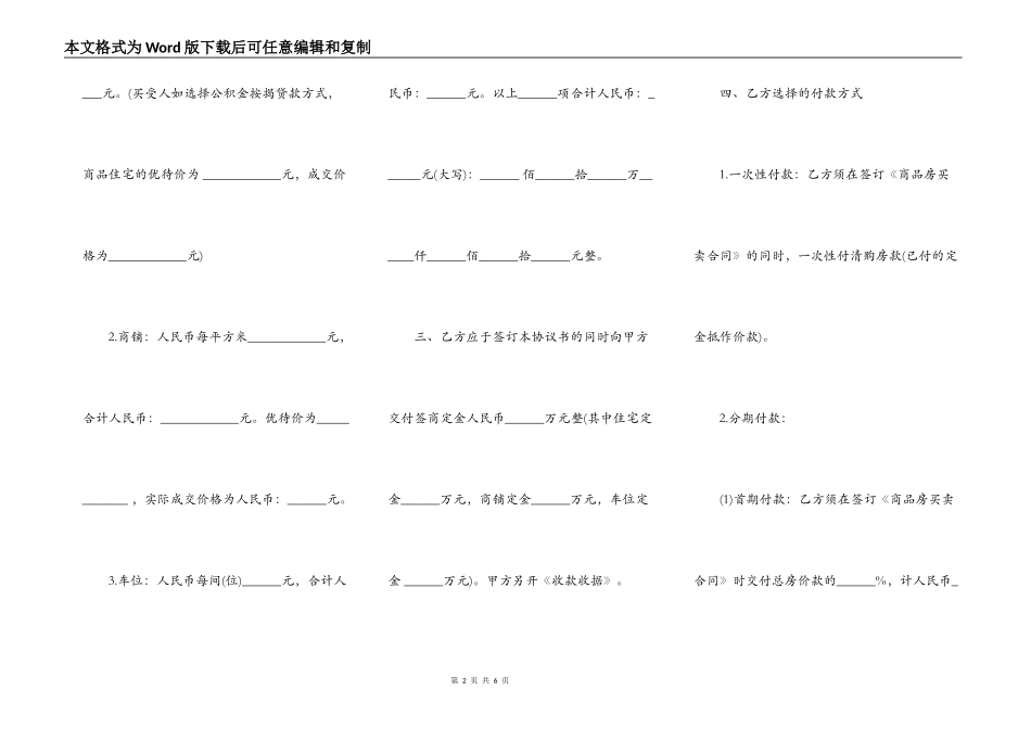 新版购房合同样书_第2页