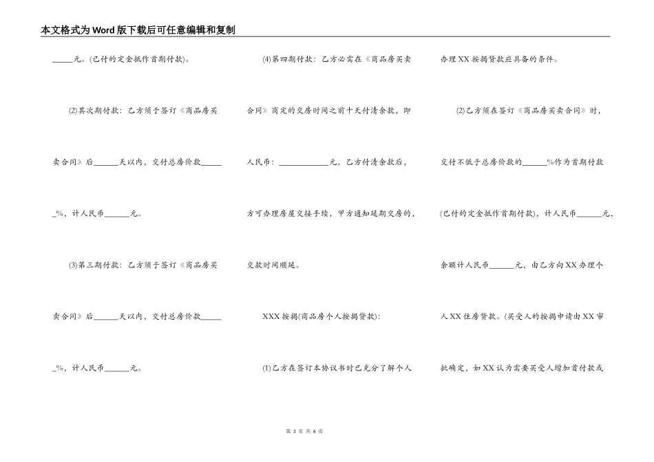 新版购房合同样书_第3页