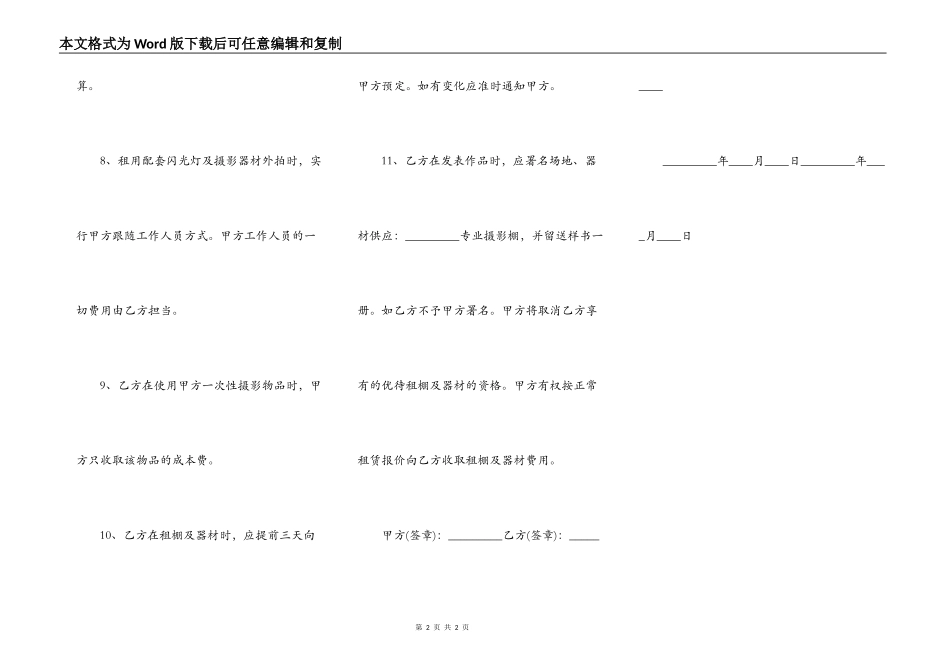 租赁合同：场地及设备租用协议_第2页