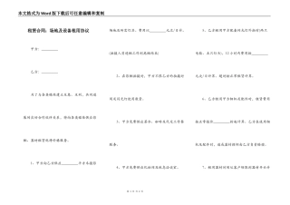 租赁合同：场地及设备租用协议