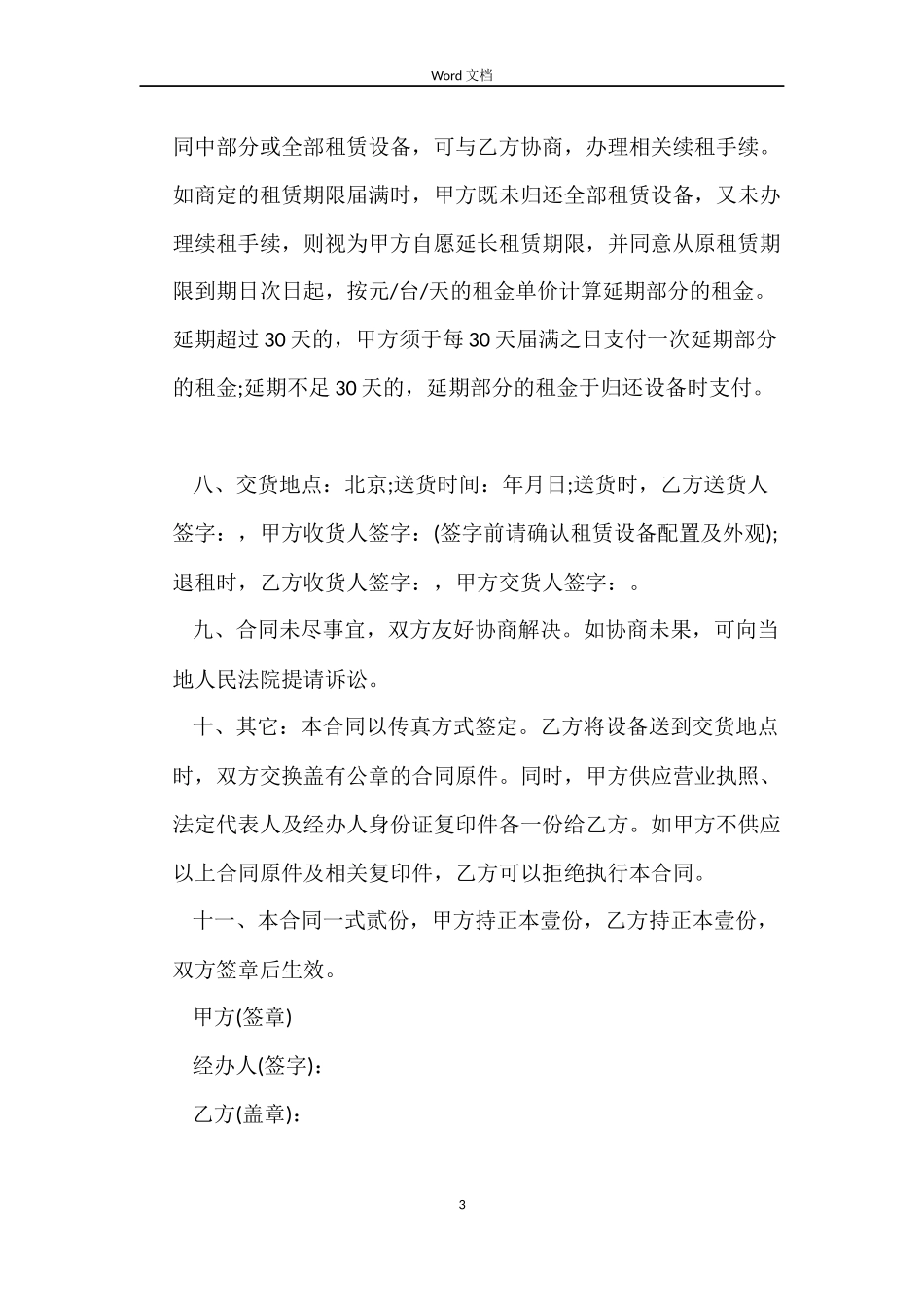 计算机硬件租赁合同_第3页