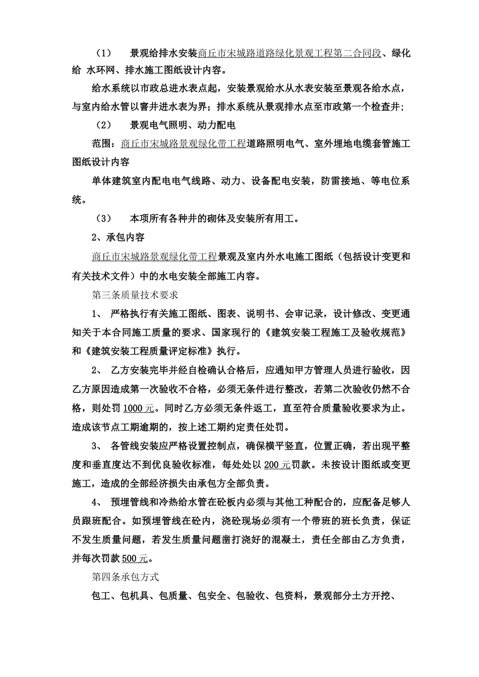 环境景观水电安装施工承包合同_第2页
