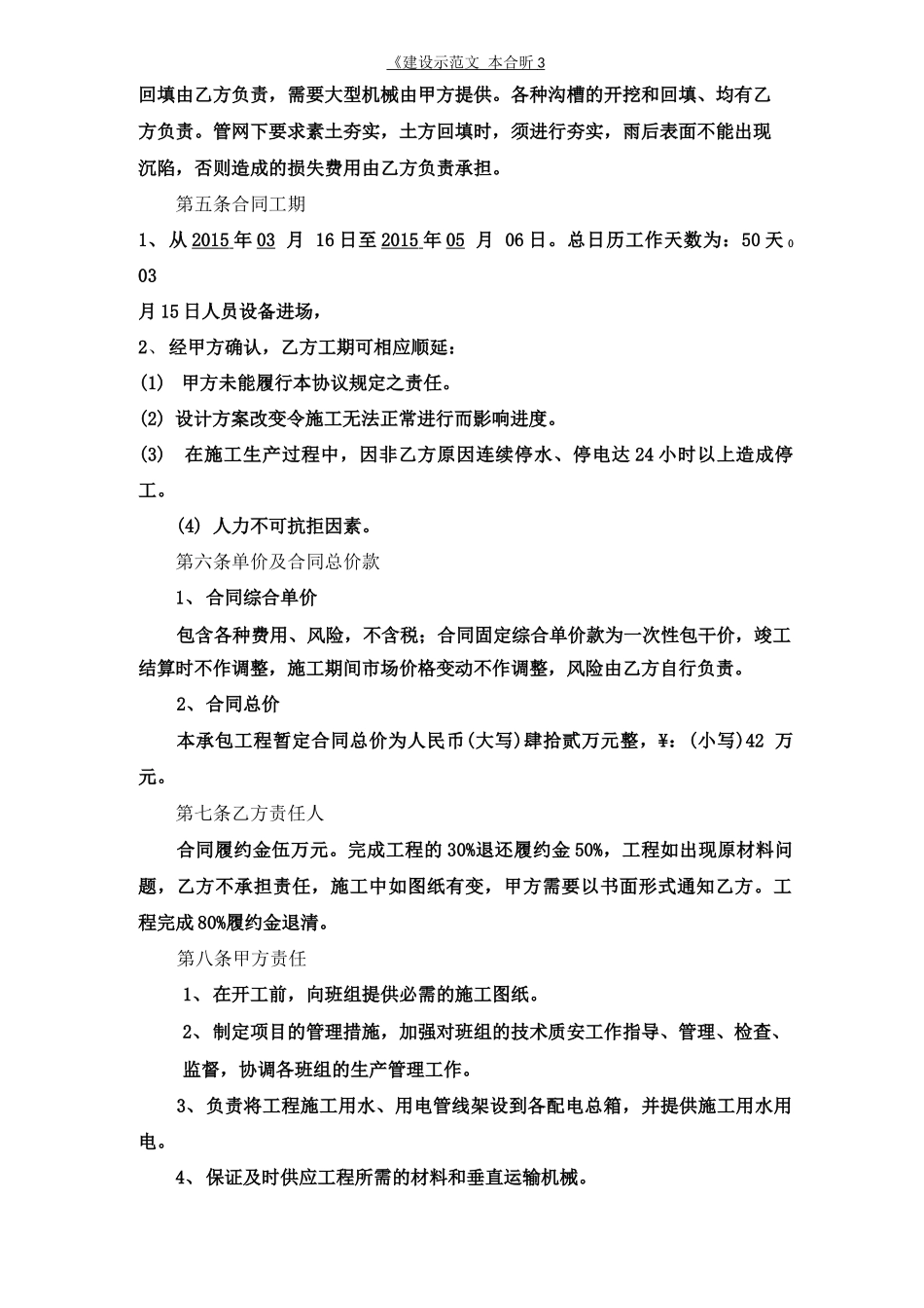 环境景观水电安装施工承包合同_第3页