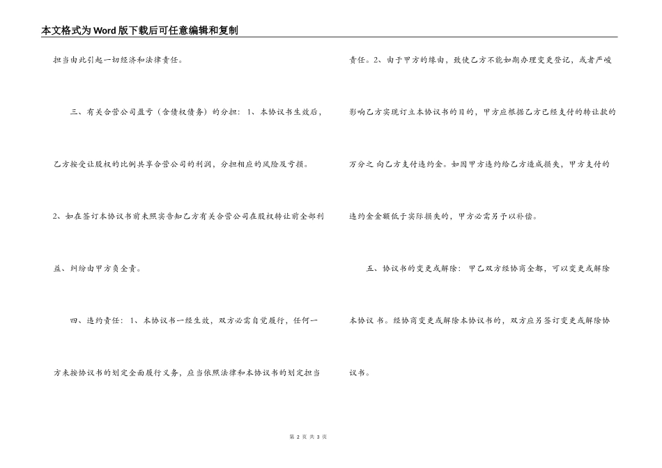 物流公司转让合同范本_第2页