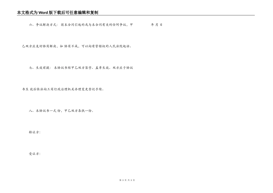 物流公司转让合同范本_第3页