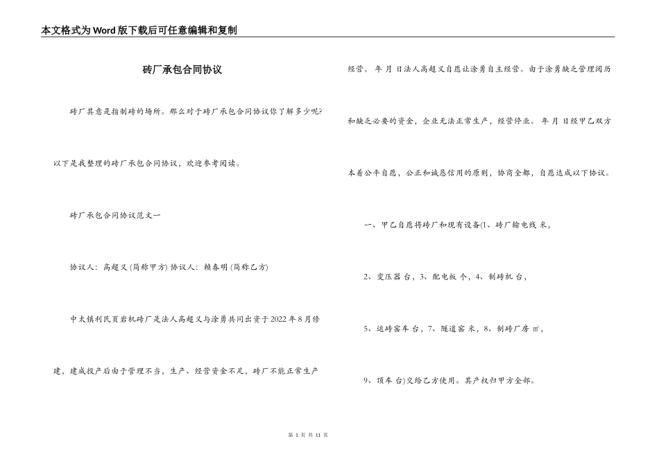 砖厂承包合同协议_第1页