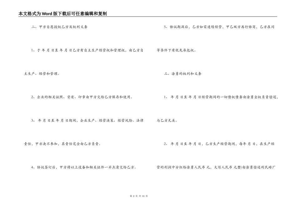 砖厂承包合同协议_第2页