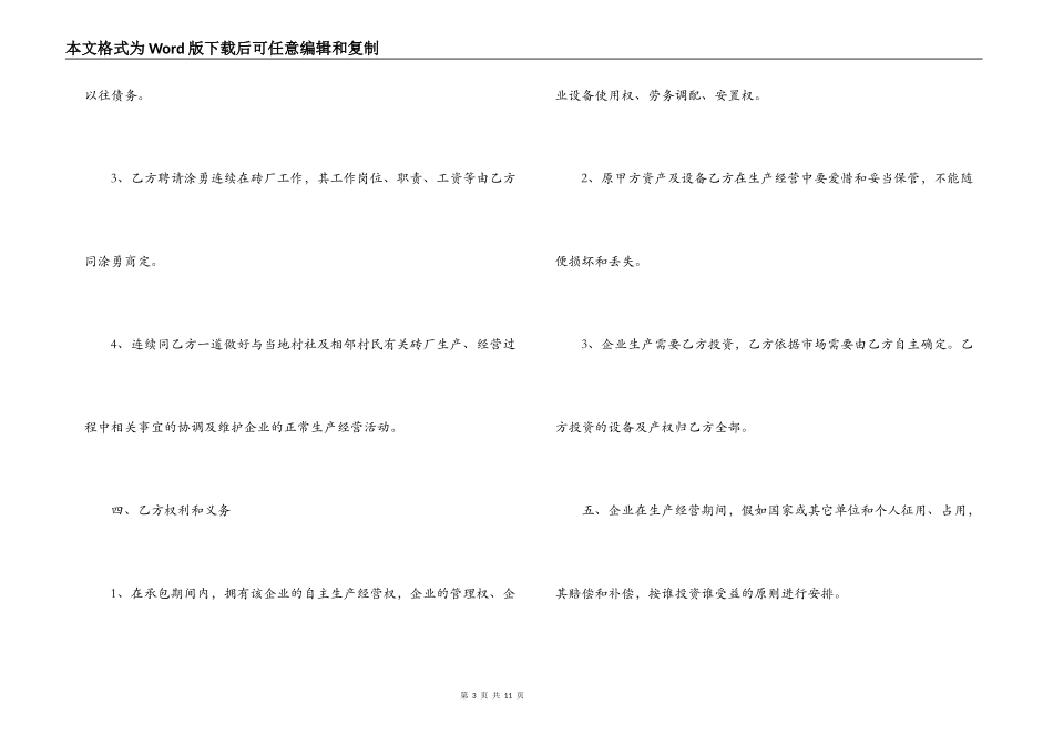 砖厂承包合同协议_第3页