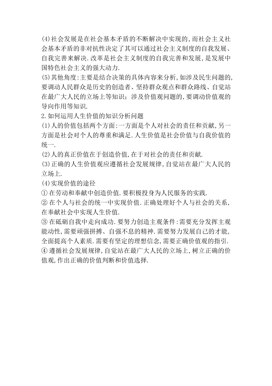 单元整合热点聚焦测试练习题  认识社会与价值选择_第2页