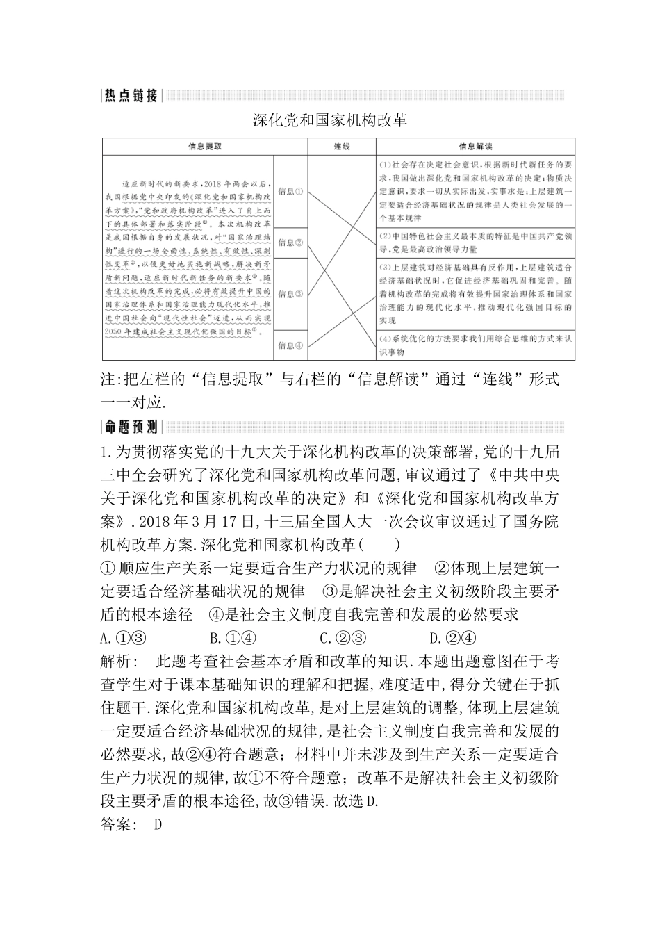 单元整合热点聚焦测试练习题  认识社会与价值选择_第3页