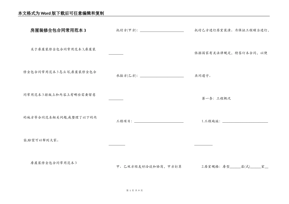 房屋装修全包合同常用范本3_第1页
