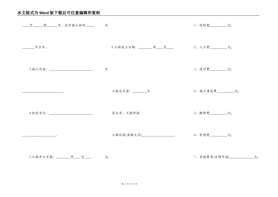房屋装修全包合同常用范本3_第2页