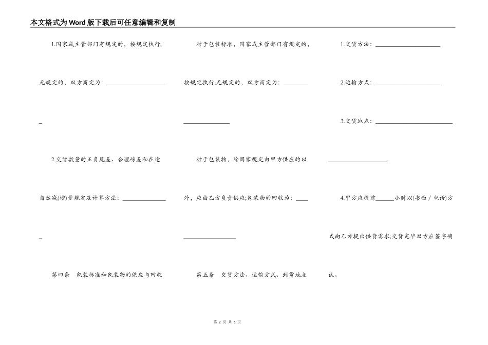 混凝土外加剂买卖合同书范本_第2页