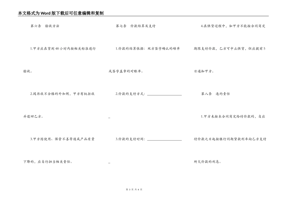 混凝土外加剂买卖合同书范本_第3页
