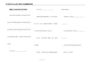 混凝土外加剂买卖合同书范本