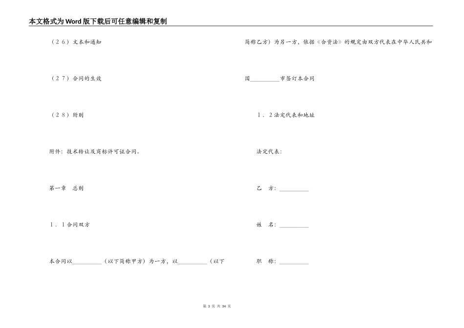 设立中外合资经营企业合同（计算机4）_第3页