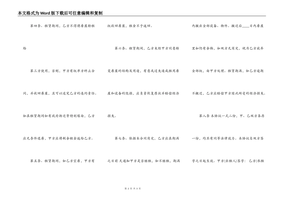 关于合租房屋租赁合同样书_第2页