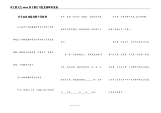 关于合租房屋租赁合同样书