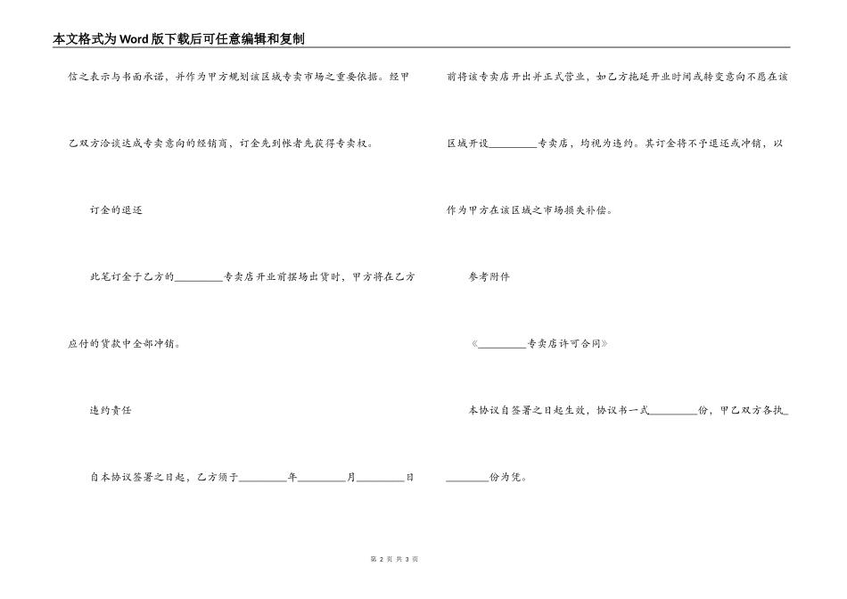 2022最新品牌代理经营合同范本_第2页